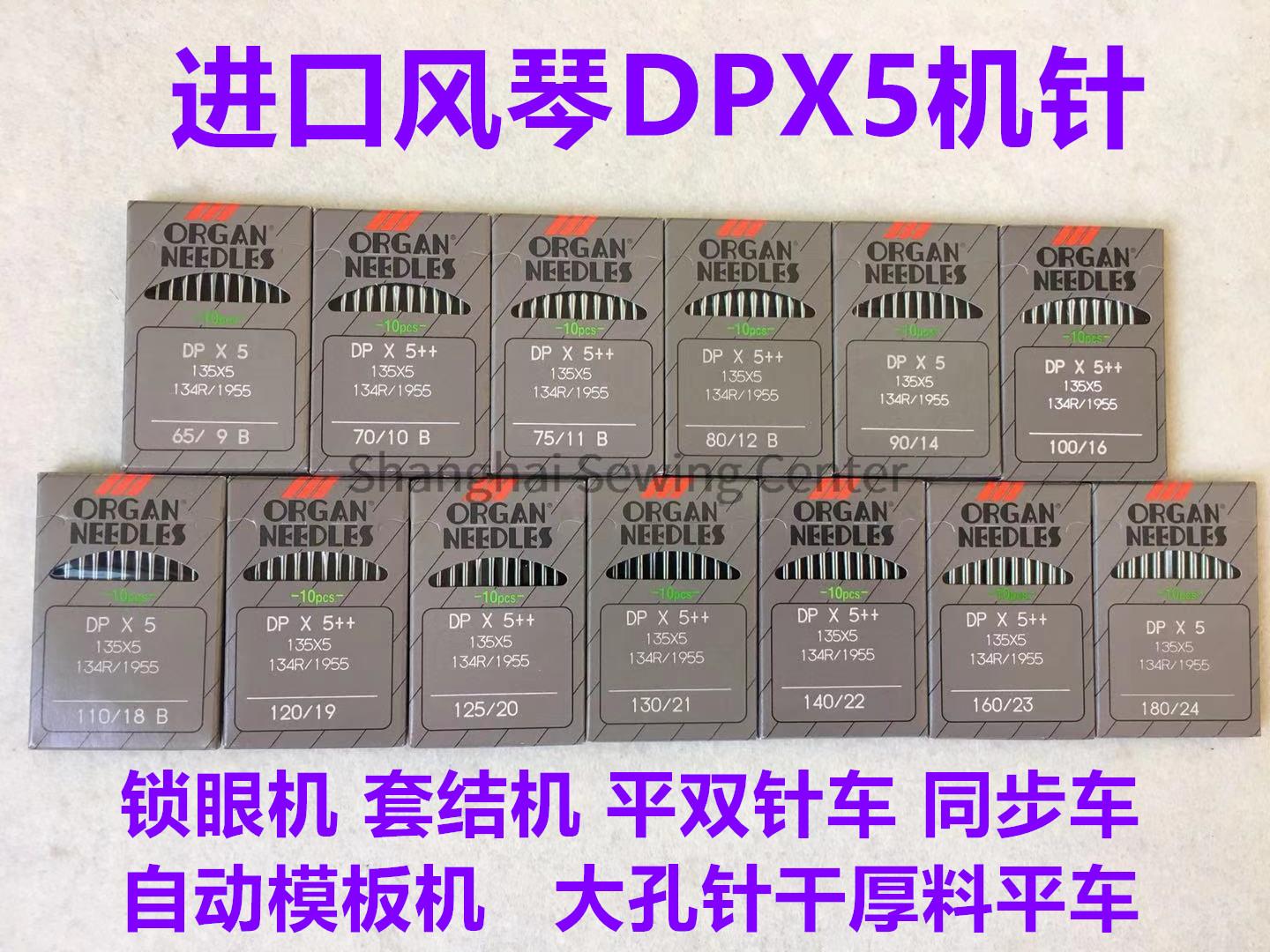 Organ DPX5++ DP*5++ dp*5 Needl - огляд і ціна Sewing Zigzag