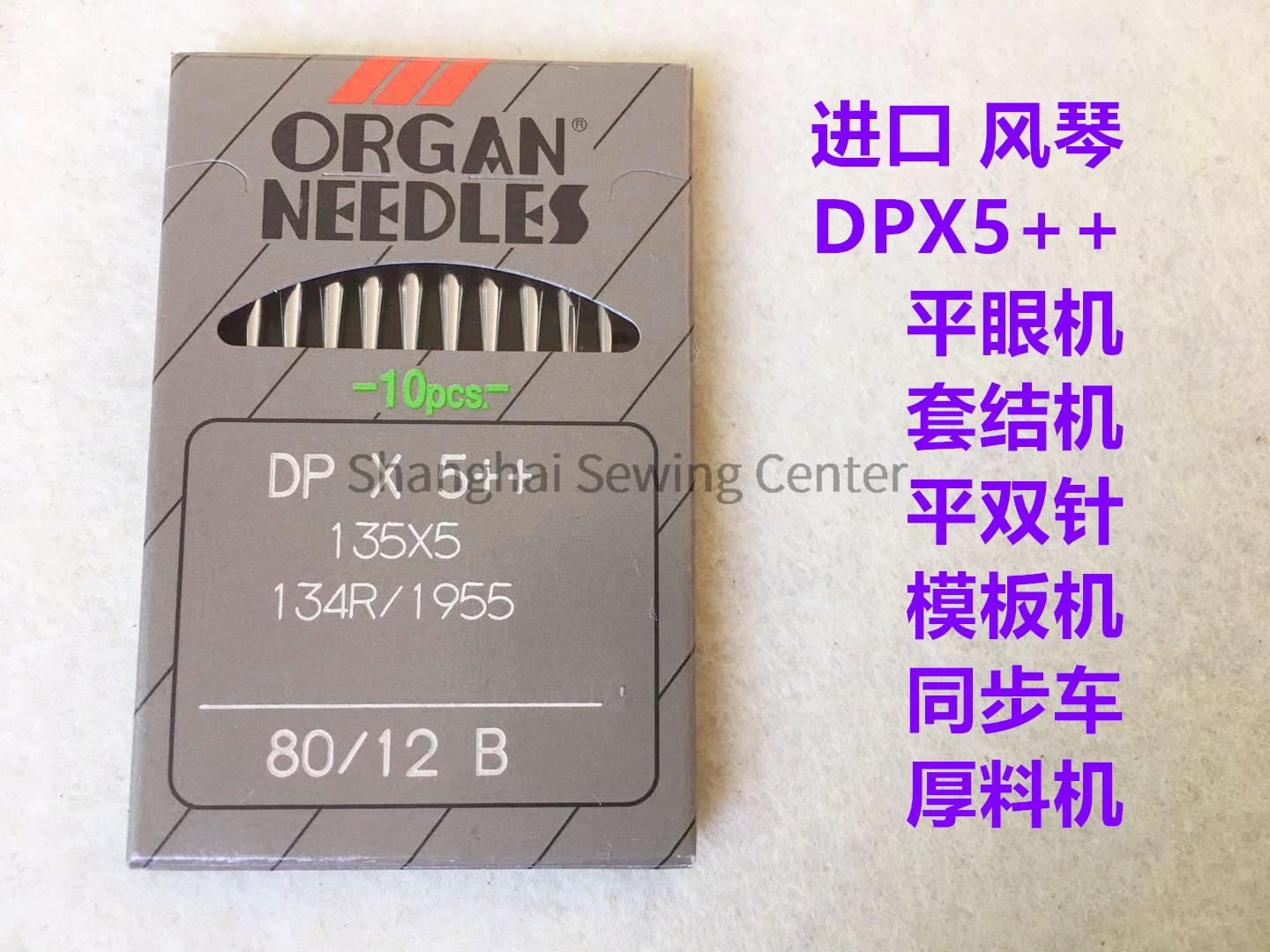 Organ DPX5++ DP*5++ dp*5 Needl - огляд і ціна Sewing Zigzag