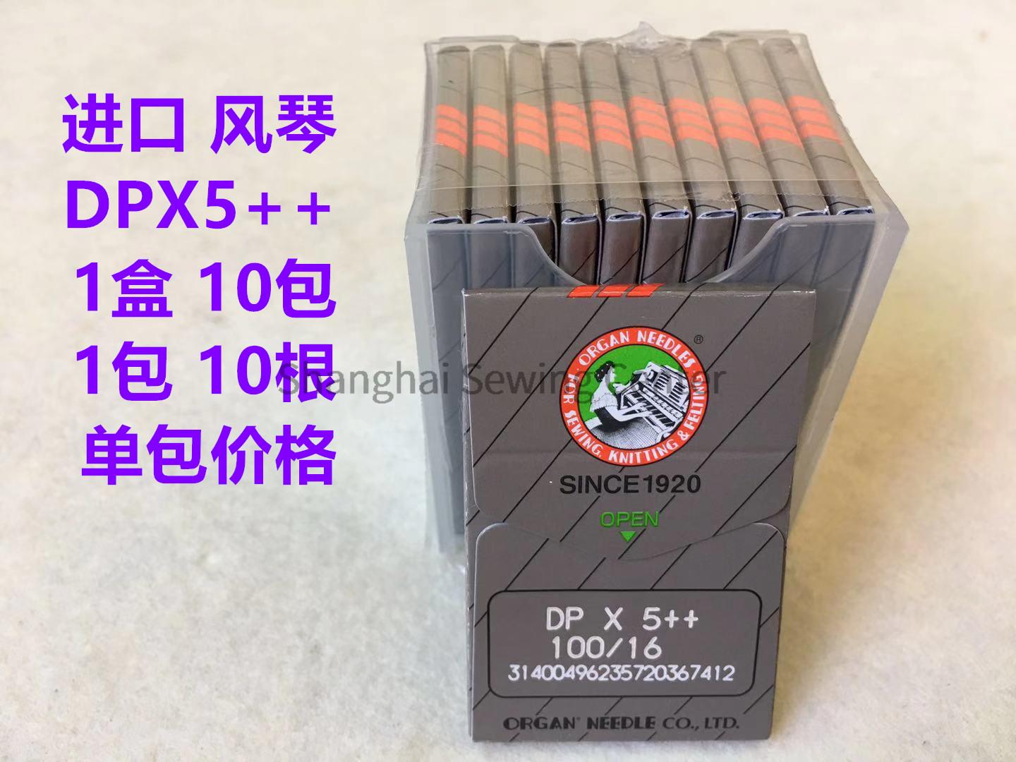 Organ DPX5++ DP*5++ dp*5 Needl - огляд і ціна Sewing Zigzag